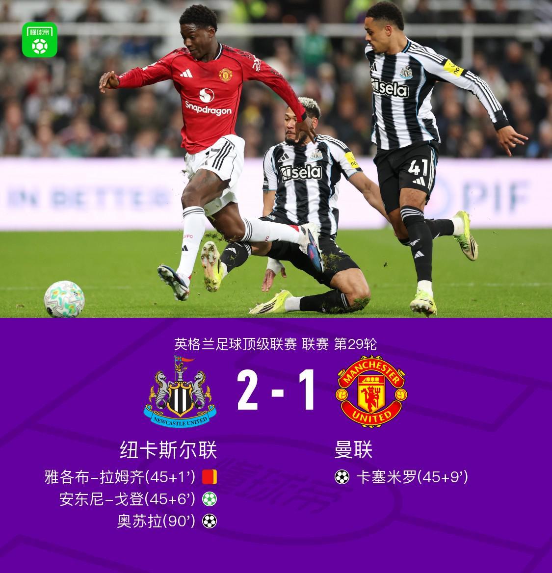 博鱼-剑南春｜11轮不败终结！曼联1-2遭十人纽卡绝杀，B费送点+送助攻